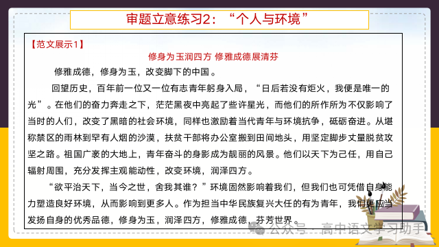 2024届高考作文提分策略:审题立意练习 第30张