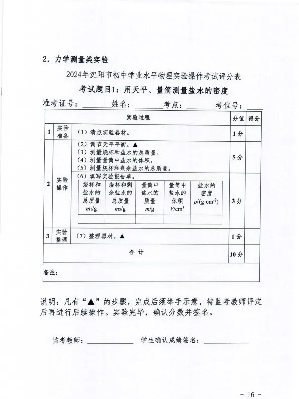 2024年沈阳市中考【理化生】实验操作考试题目公布→ 第4张