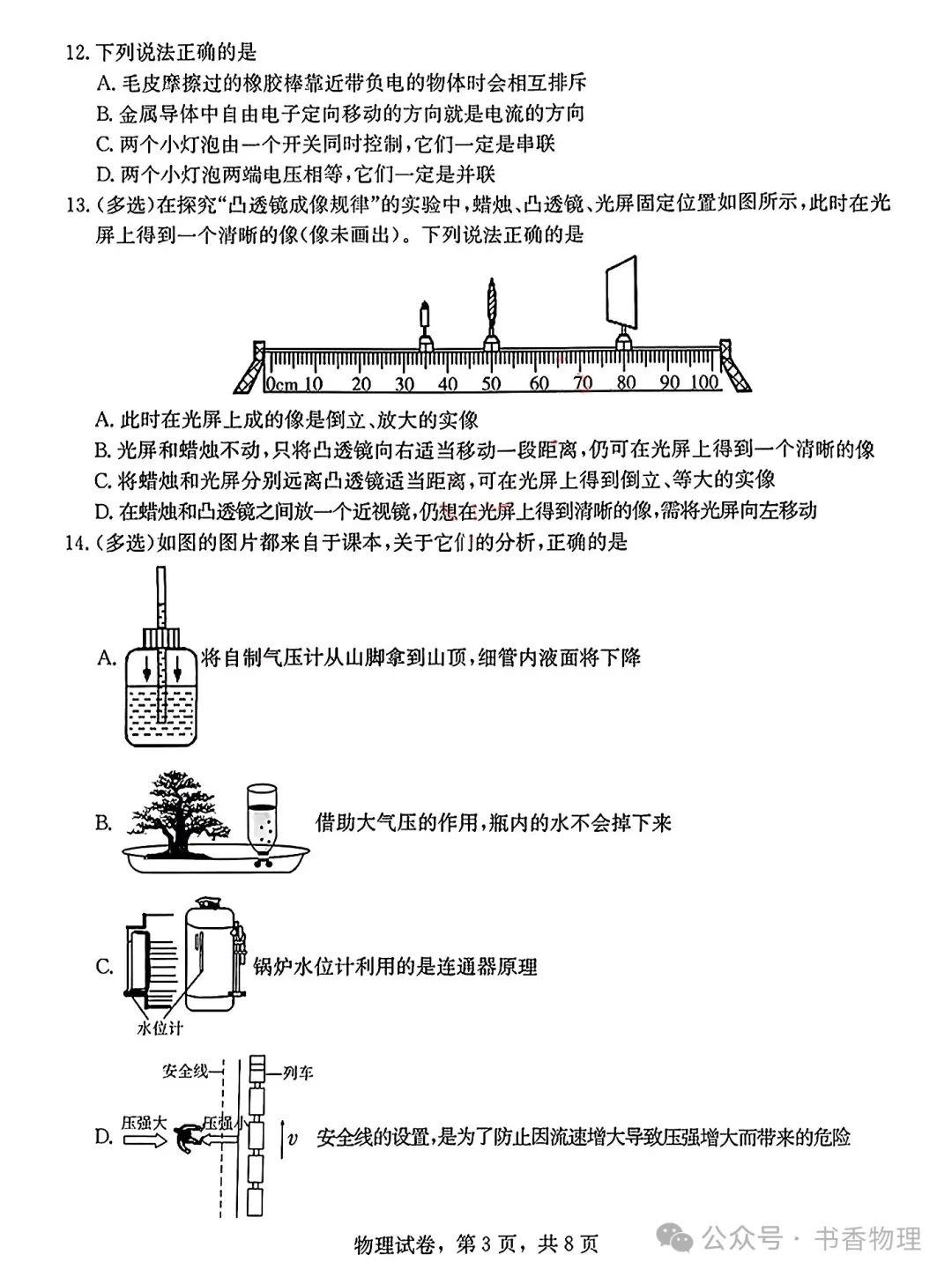 2024年中考模拟物理试题 第4张