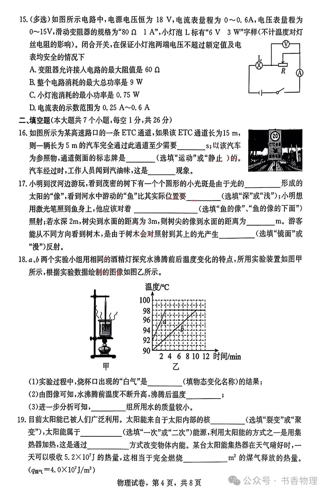 2024年中考模拟物理试题 第5张