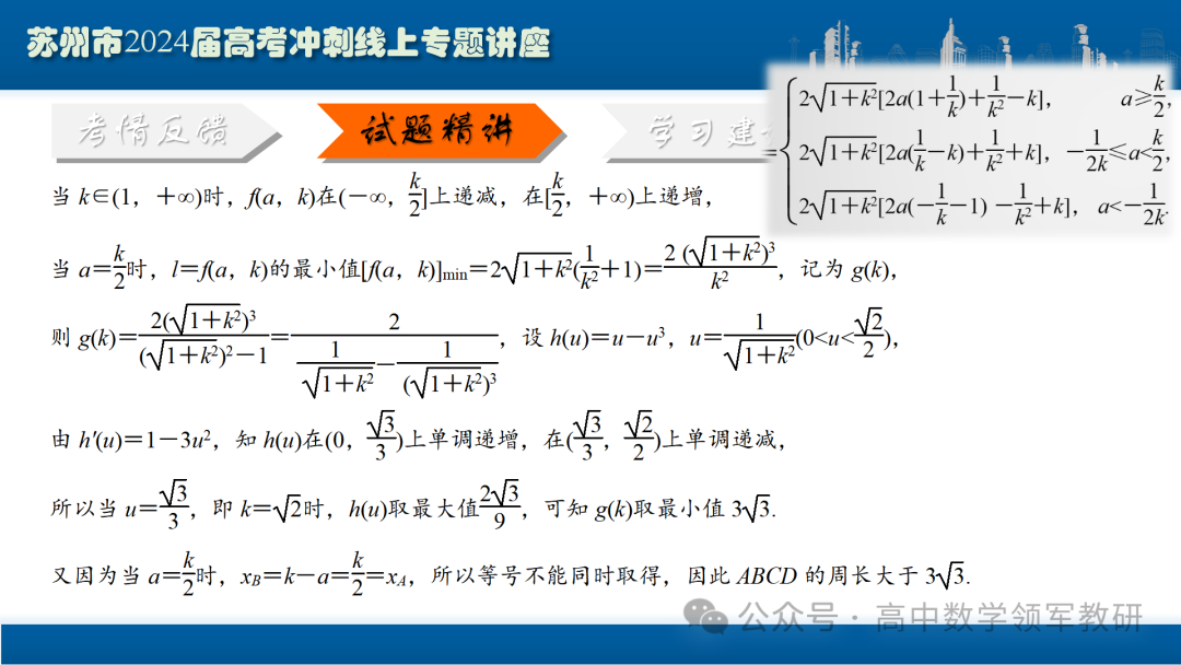 最后高考冲刺必备最优课件:平面解析几何“有解”思维→“优解”思路 第93张