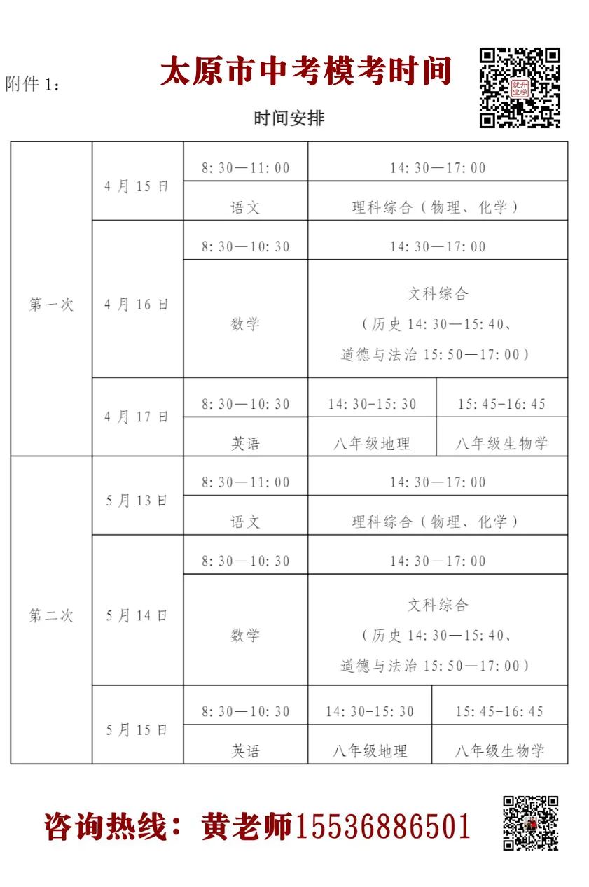 山西一地手球项目纳入中考体测,太原中考模考时间,体测安排 第3张