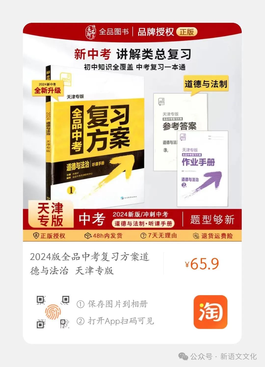 中考 | 天津《全品中考复习方案》历史、道法 第5张