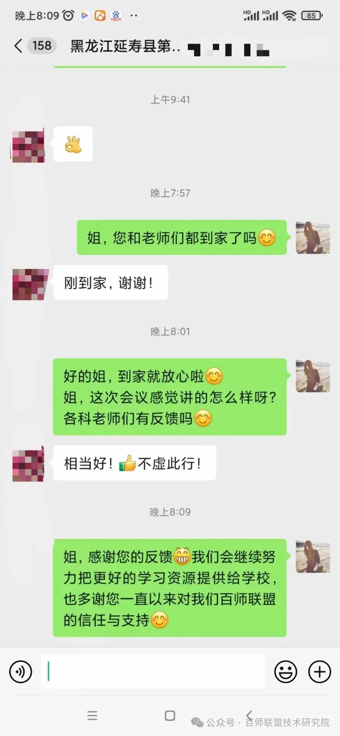 百师动态 | 聚焦高考,百师联盟研讨会引领高考新航向 第28张