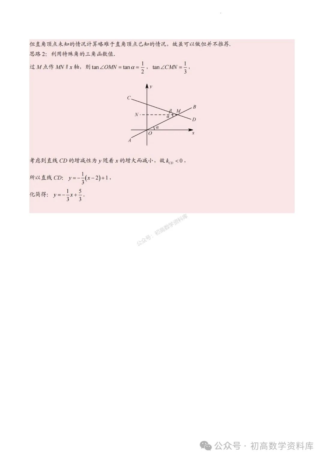 2024年中考数学重难点专题:二次函数中特殊角问题 第5张