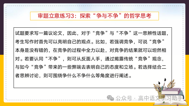 2024届高考作文提分策略:审题立意练习 第40张