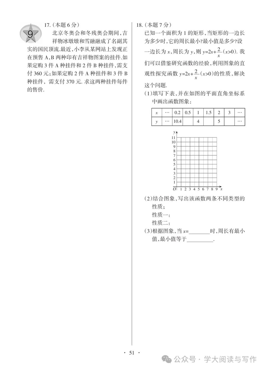 【中考真题】2022年太原市初中毕业班综合测试题及答案(数学) 第3张