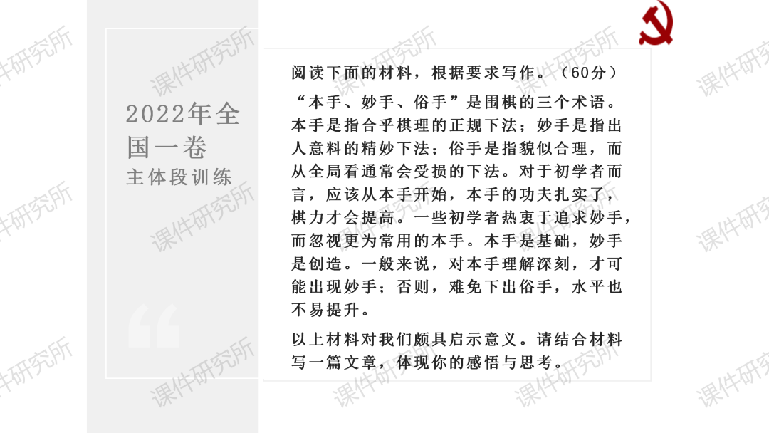 突破作文主体段,《2023高考作文主体段高分秘诀“五步法”》课件抢占高考作文高分!丨优选系列 第3张