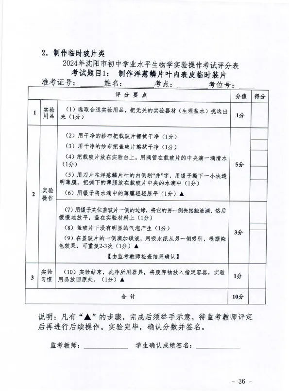 2024年沈阳市中考【理化生】实验操作考试题目公布→ 第13张