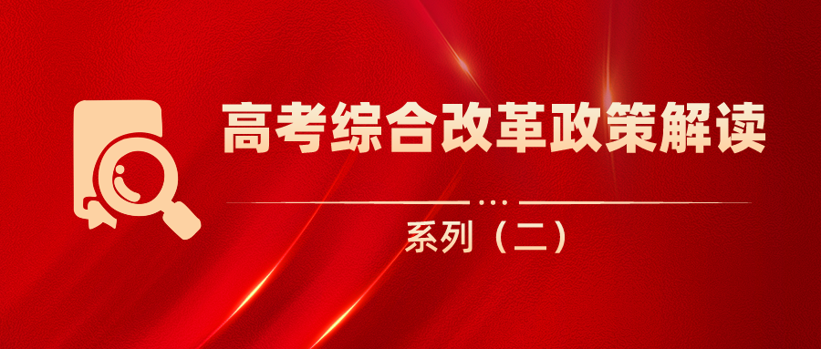 【高考综合改革】《陕西省普通高中学业水平选择性考试科目赋分办法(试行)》政策解读和常见问题解答 第1张