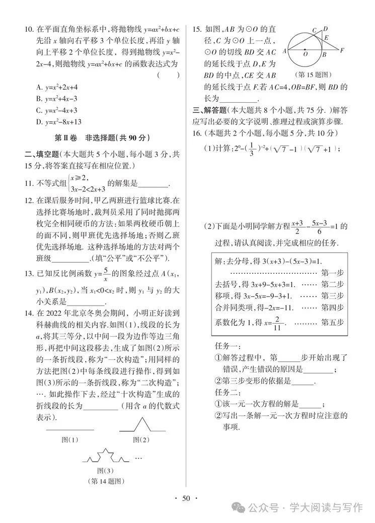 【中考真题】2022年太原市初中毕业班综合测试题及答案(数学) 第2张