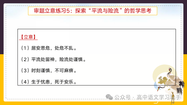 2024届高考作文提分策略:审题立意练习 第50张