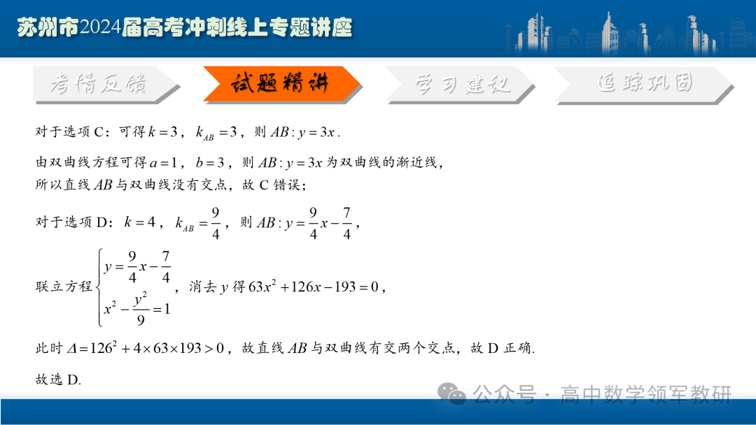 最后高考冲刺必备最优课件:平面解析几何“有解”思维→“优解”思路 第51张