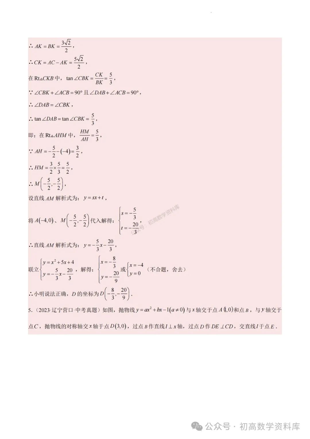 2024年中考数学重难点专题:二次函数中特殊角问题 第13张