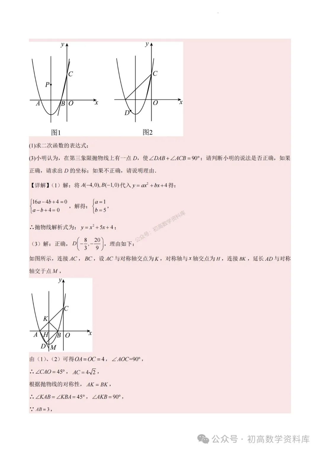 2024年中考数学重难点专题:二次函数中特殊角问题 第12张