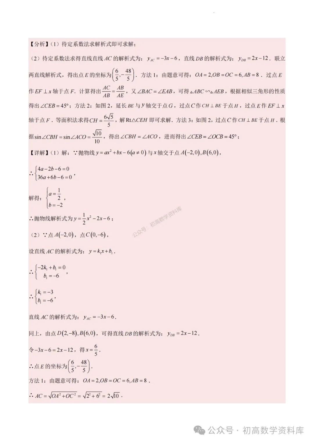 2024年中考数学重难点专题:二次函数中特殊角问题 第20张