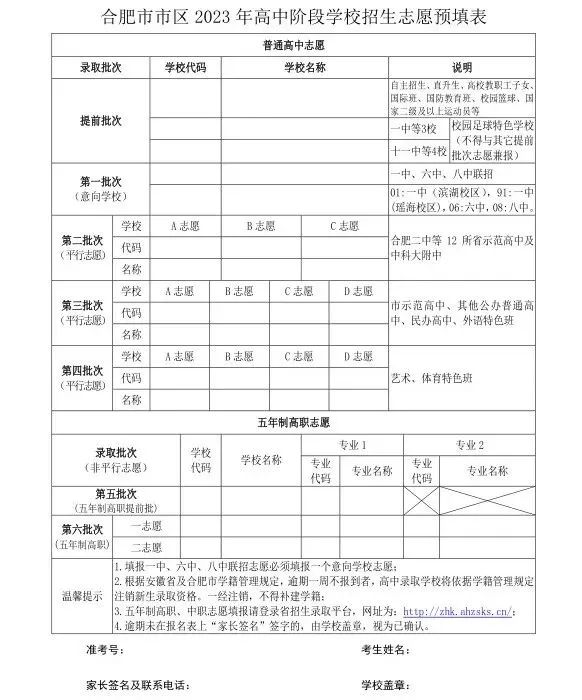 关注|合肥中考家长必看,合肥市2024年中考的6大新变化 第2张