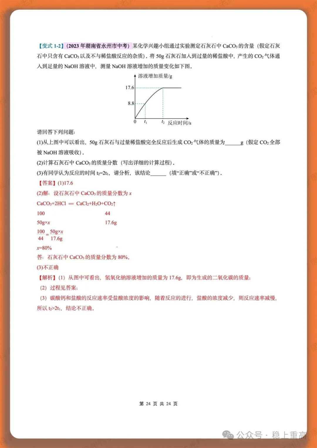 中考化学复习:初中化学方程式计算 第6张