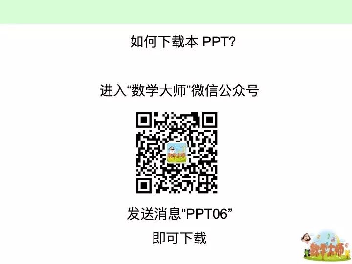 《一元二次方程应用题》PPT,中考状元班主任推荐, 赶快下载! 第12张