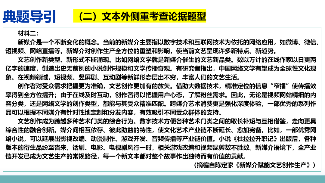 2024高考语文二轮复习专题考点知识训练!(2) 第40张