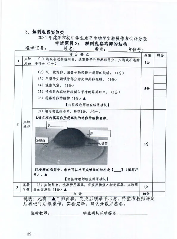 2024年沈阳市中考【理化生】实验操作考试题目公布→ 第14张