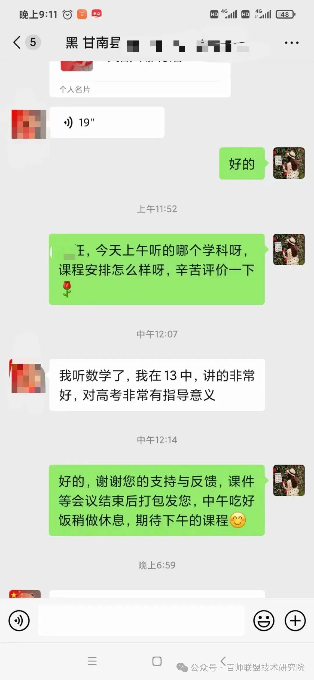 百师动态 | 聚焦高考,百师联盟研讨会引领高考新航向 第27张