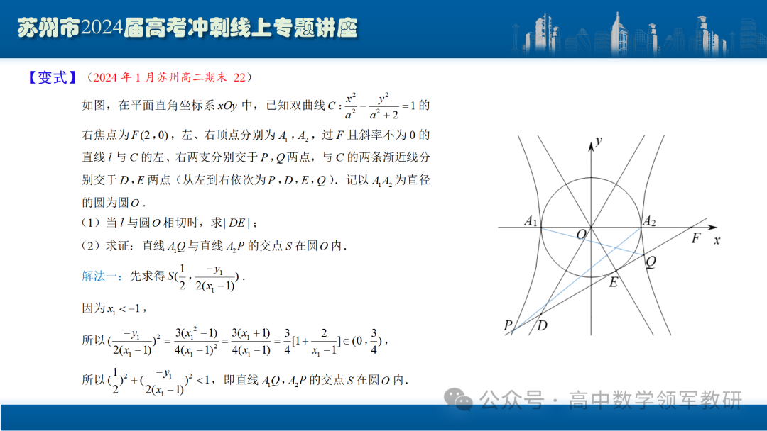 最后高考冲刺必备最优课件:平面解析几何“有解”思维→“优解”思路 第71张