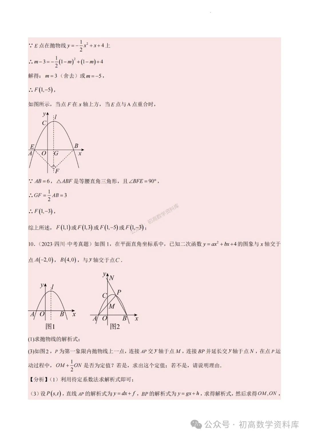 2024年中考数学重难点专题:二次函数中特殊角问题 第26张