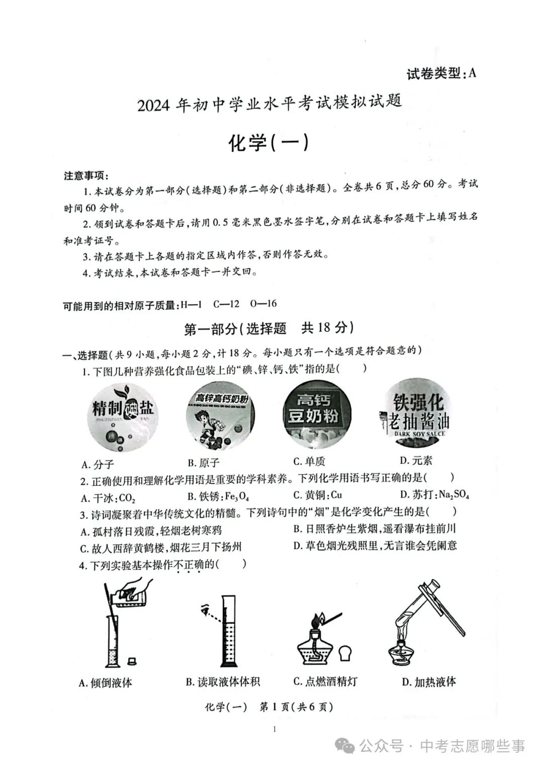 【中考西安一模】2024年陕西省西安市莲湖区中考一模(试卷+答案+评分标准) 第11张