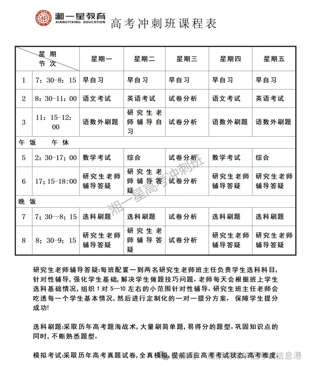 单招落榜?高考冲刺上公办!2024高考冲刺班(专科批)招生简章 第6张