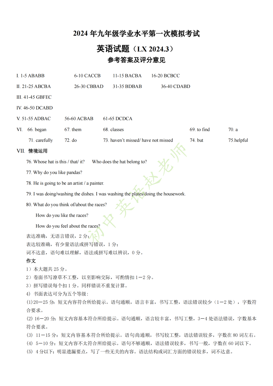 【九年级】2024.03历下区中考一模英语试卷 第11张