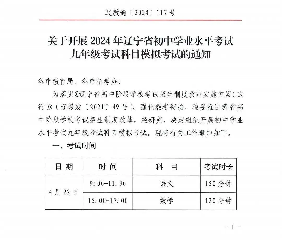 辽宁省2024年初三中考模拟考试安排出炉 第1张