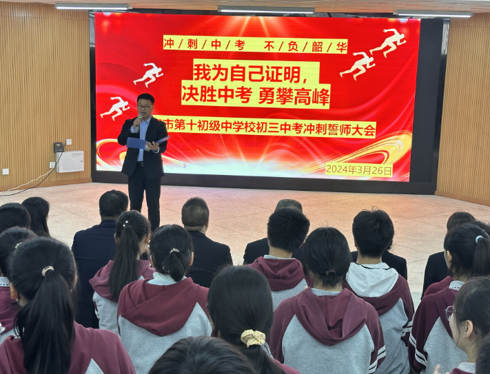 我为自己证明,决胜中考、勇攀高峰——宜宾市第十初级中学校中考冲刺誓师大会 第5张