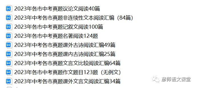 2023年中考各市真题课外文言文阅读汇编34篇 第4张