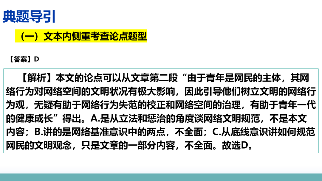 2024高考语文二轮复习专题考点知识训练!(2) 第33张