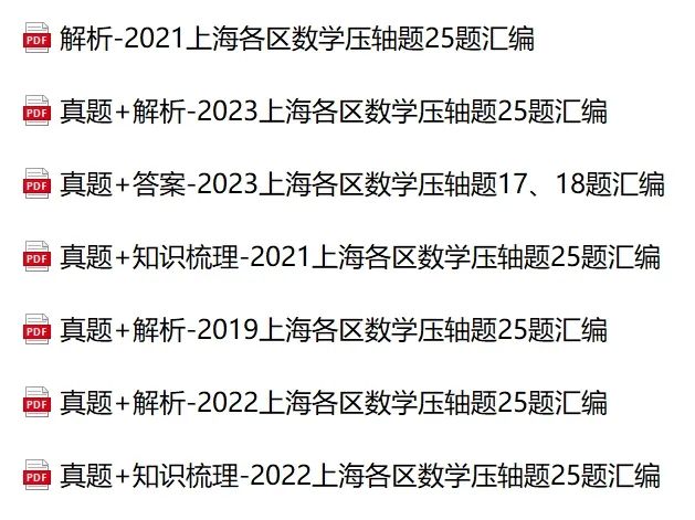 二模冲刺 | 近5年中考二模数学压轴题汇编解析,附知识点梳理 第2张