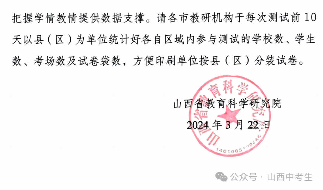 【通知】2024山西中考全省适应性测试大联考 第9张