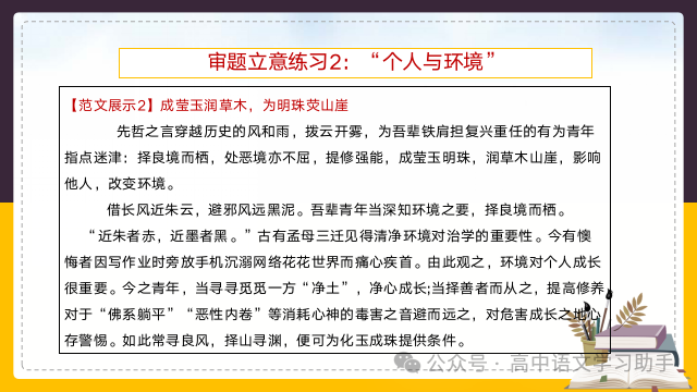 2024届高考作文提分策略:审题立意练习 第31张