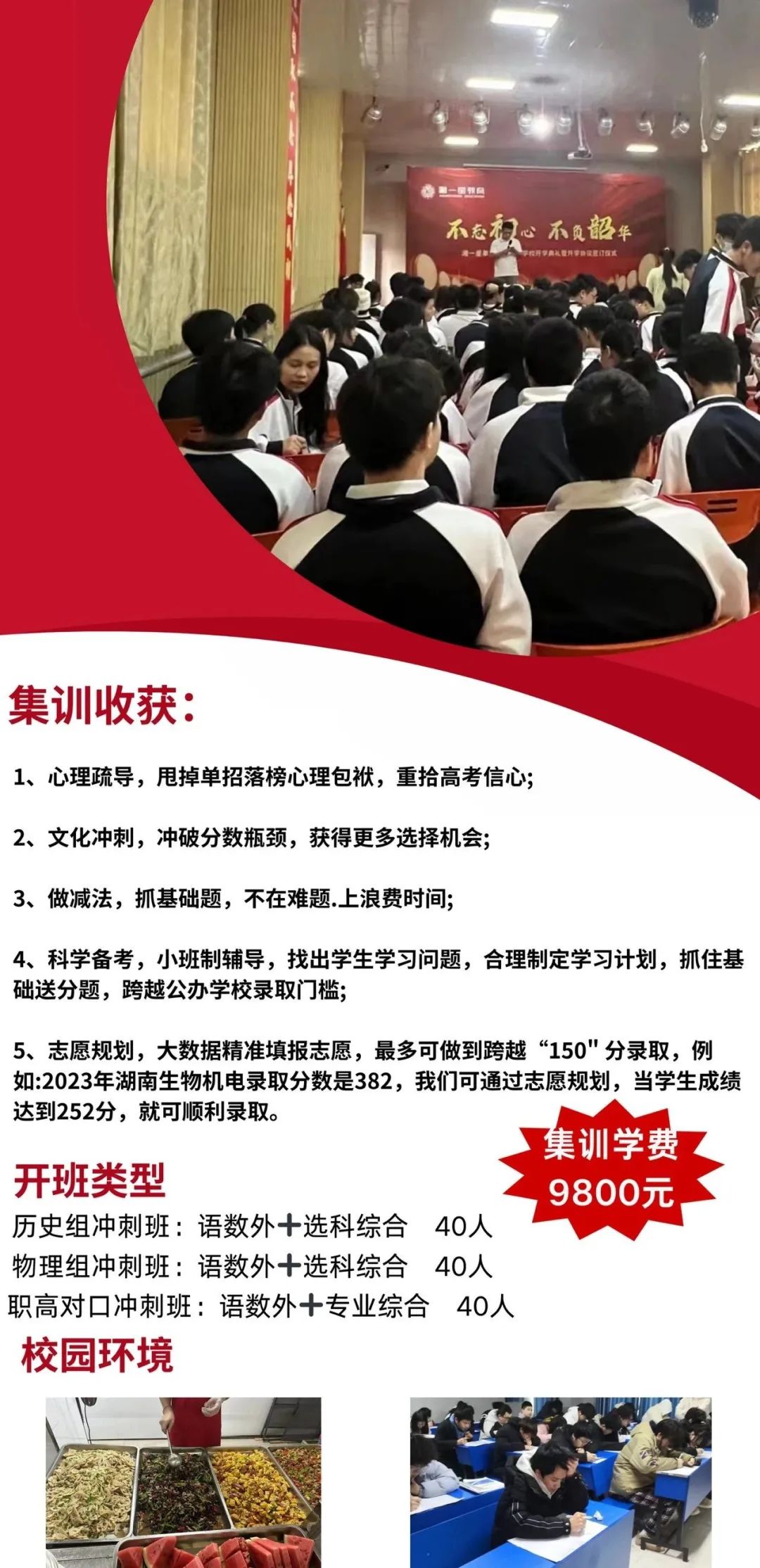 单招落榜?高考冲刺上公办!2024高考冲刺班(专科批)招生简章 第4张