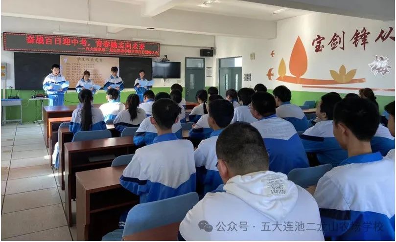 奋战百日迎中考,青春励志向未来——二龙山农场学校2024届学子百日誓师大会 第4张