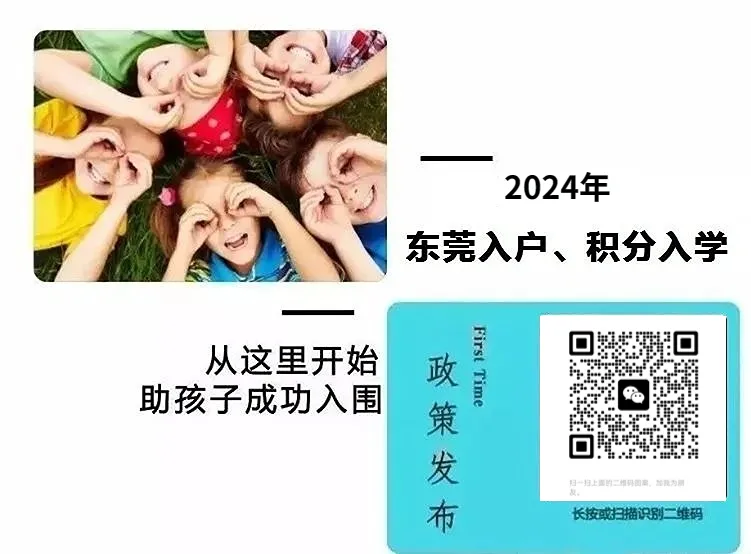 家长注意!东莞2024年中考政策发布 第9张