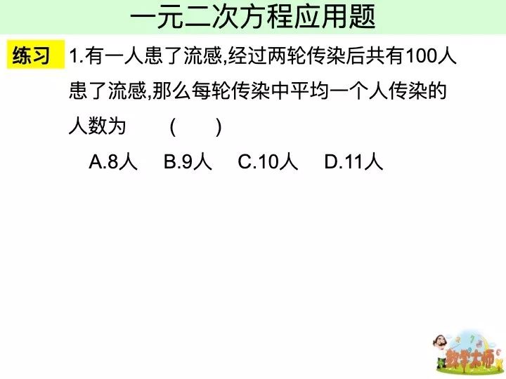 《一元二次方程应用题》PPT,中考状元班主任推荐, 赶快下载! 第3张