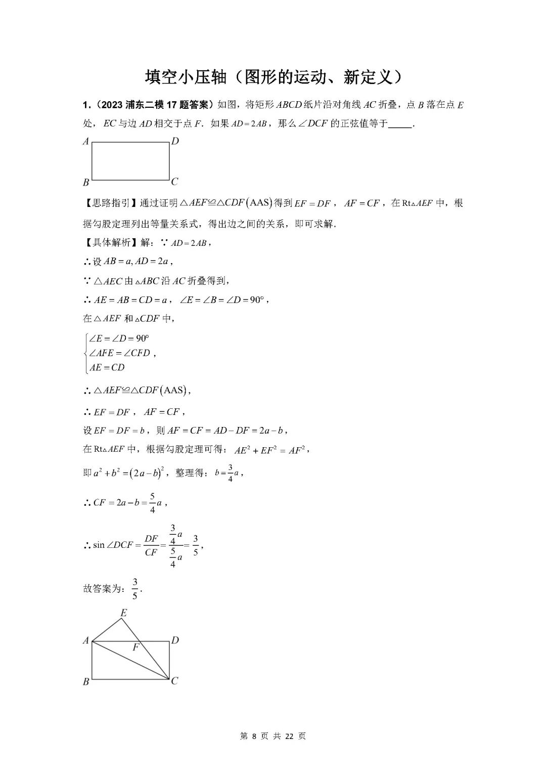 二模冲刺 | 近5年中考二模数学压轴题汇编解析,附知识点梳理 第6张