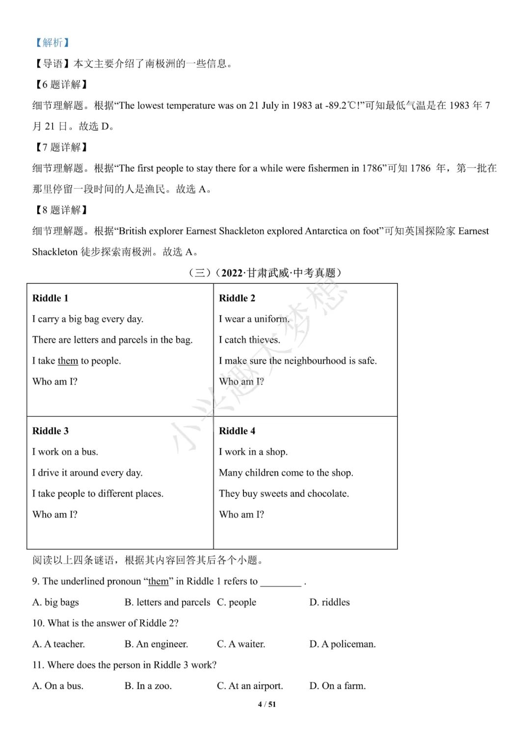 2022年中考英语真题分项汇编 (全国) 专题16 阅读理解 第4张