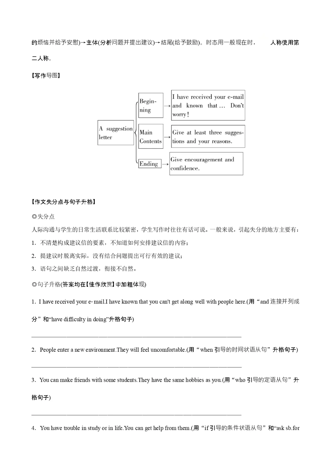 【英语】中考话题写作素材(词汇+句式+范文)八:人际交往 第4张