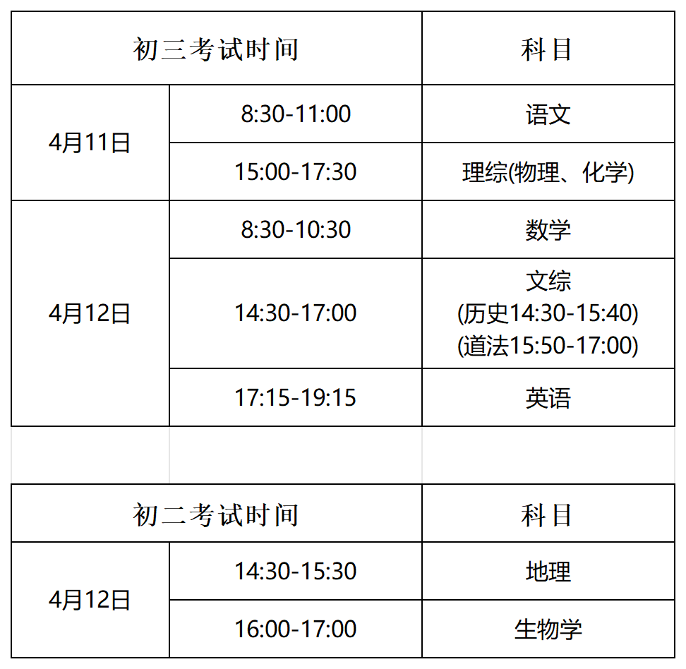 练习!榆次区2024年中考一模试题 2024年中考各类模拟考时间安排 第7张