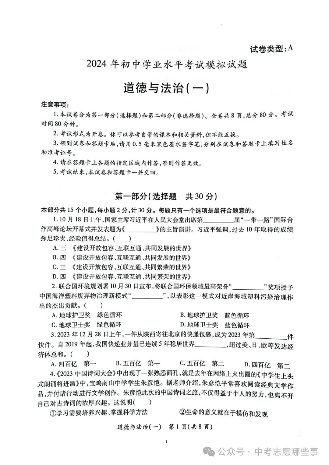 【中考西安一模】2024年陕西省西安市莲湖区中考一模(试卷+答案+评分标准) 第15张