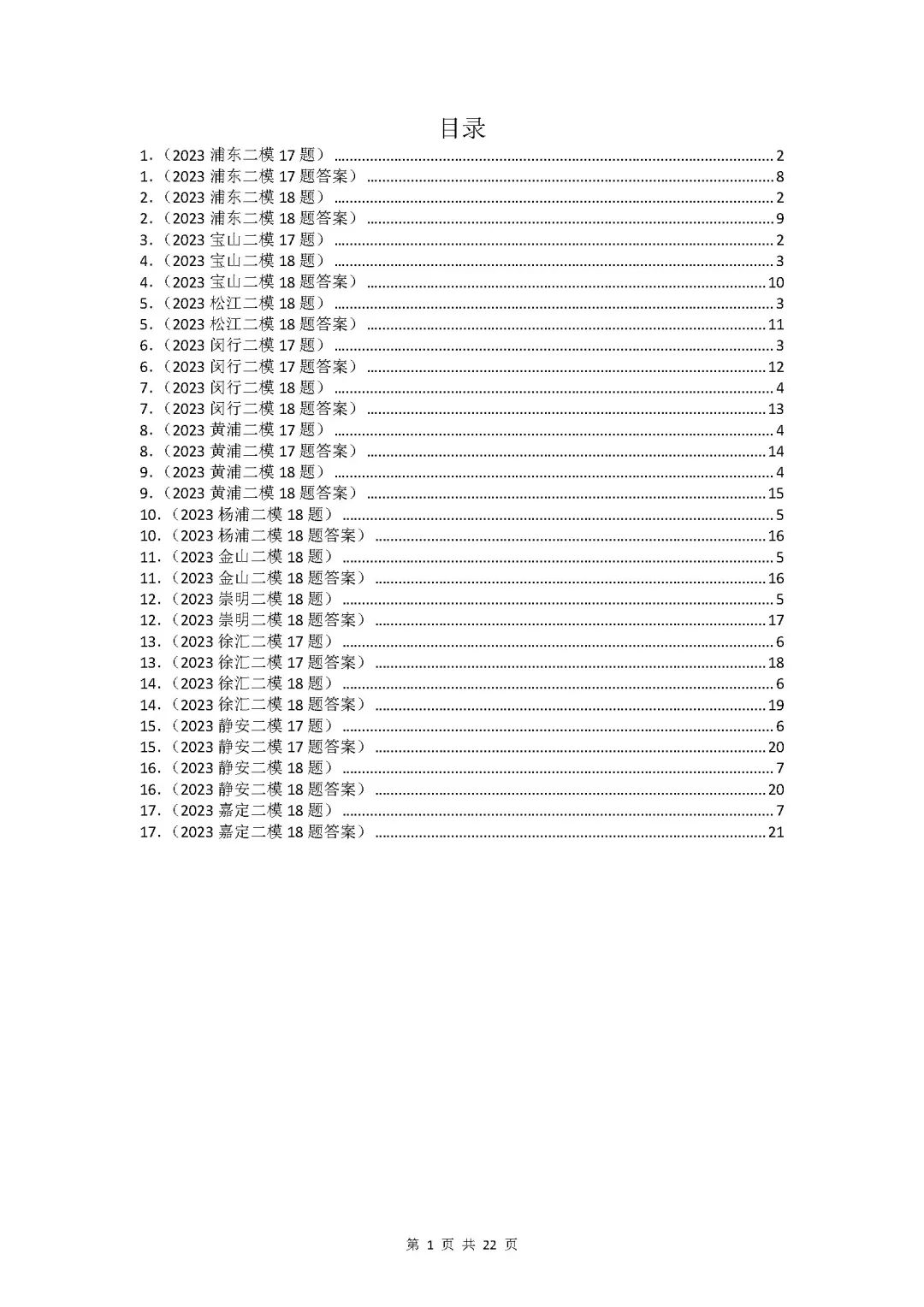 二模冲刺 | 近5年中考二模数学压轴题汇编解析,附知识点梳理 第9张