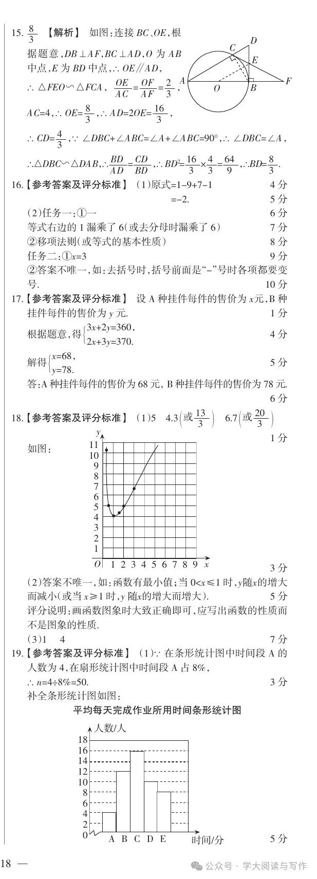 【中考真题】2022年太原市初中毕业班综合测试题及答案(数学) 第8张