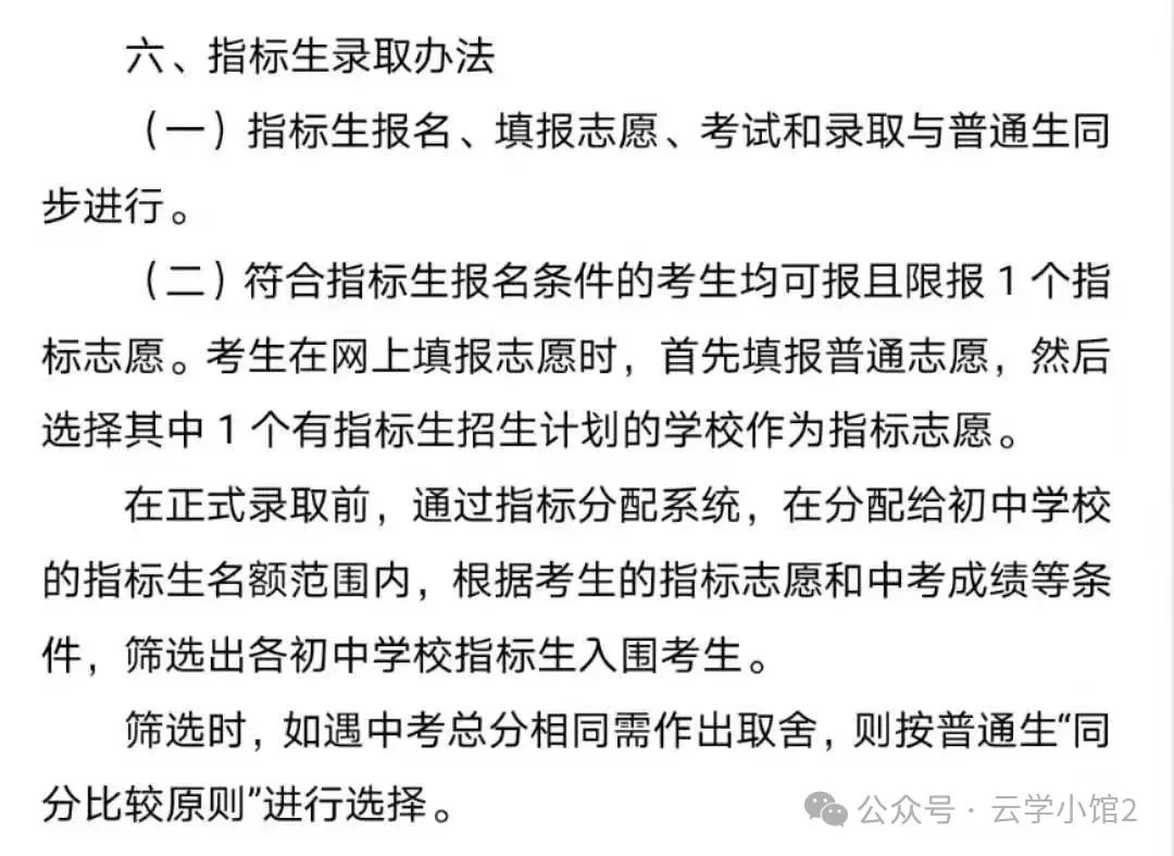 中考第一仗——生地会考 第4张